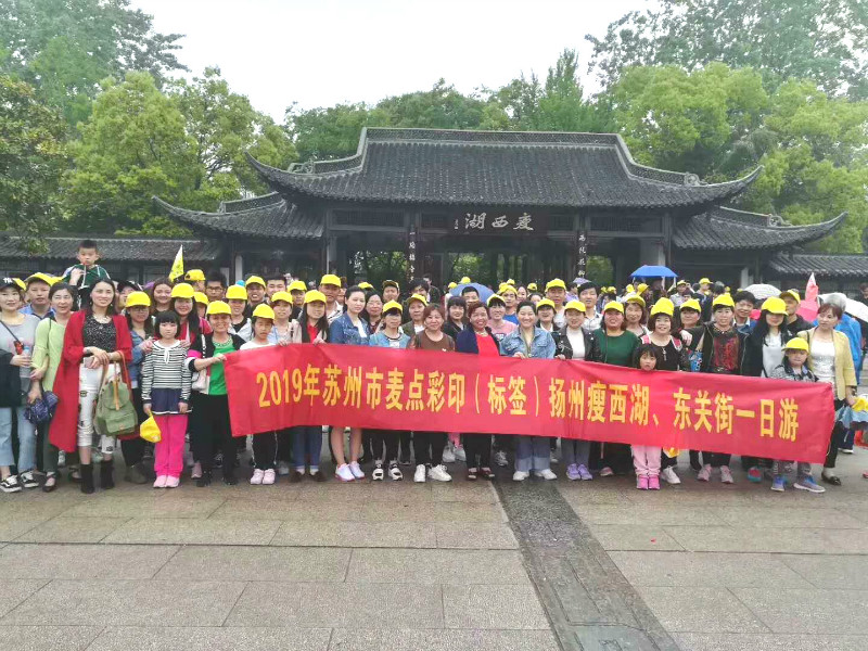 麥點彩印2019揚州瘦西湖、東關(guān)街旅游活動