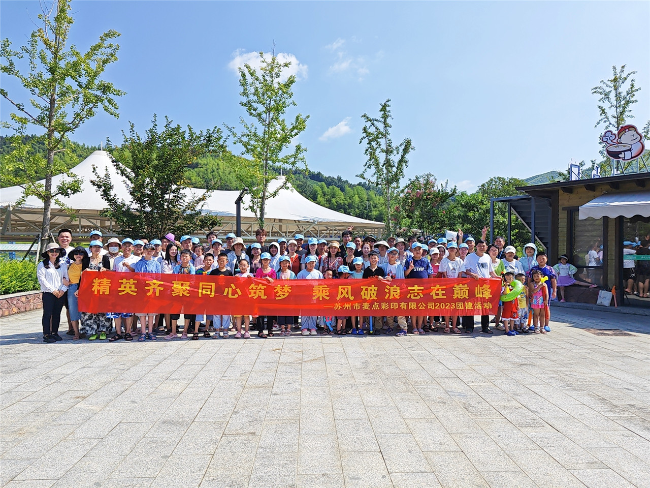 精英齊聚同心筑夢 乘風(fēng)破浪志在巔峰|麥點彩印安吉團(tuán)建